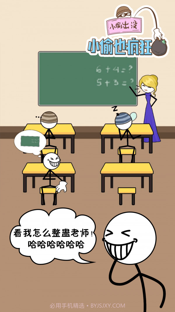 小偷也疯狂v1.0.0截图1