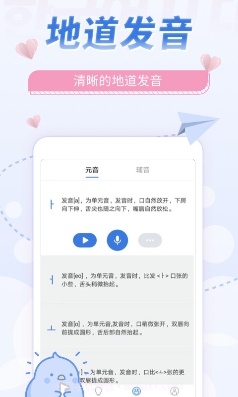 韩语U学院截图4
