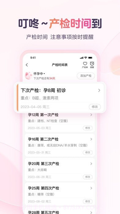 宝宝树孕育截图9