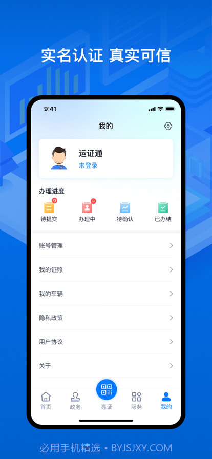 运证通截图3