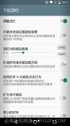 Android N-ify截图4