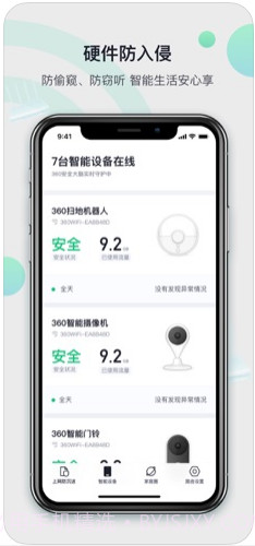 360家庭防火墙(360智能管家)截图3