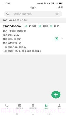 电销外呼截图4 电销外呼截图4