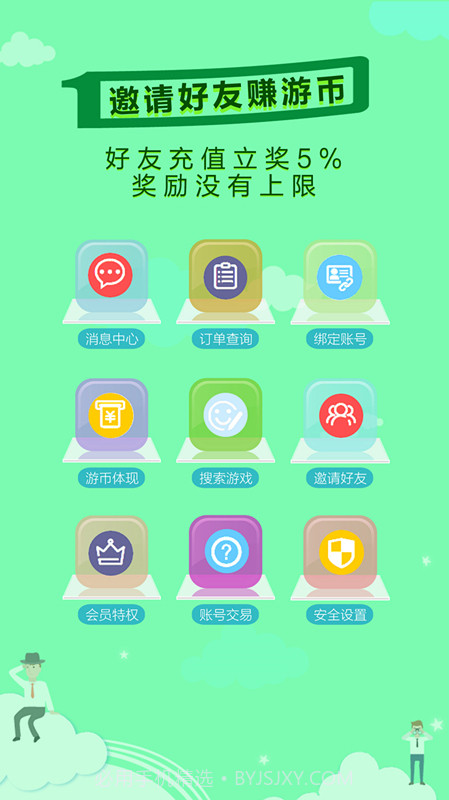 游戏筒截图5