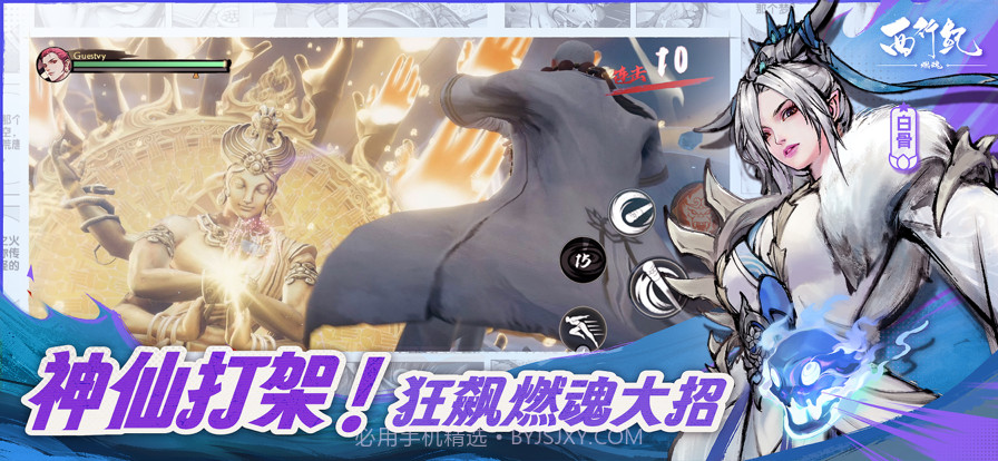 西行纪燃魂截图5