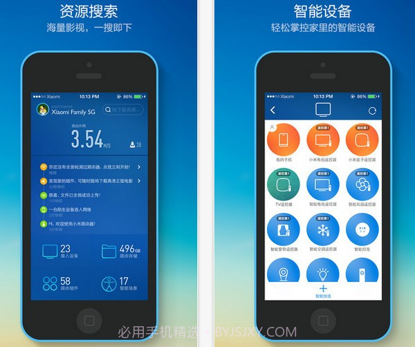小米路由器ios版截图3