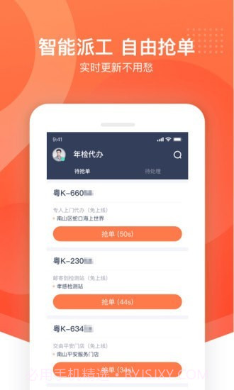 平安好师傅截图2