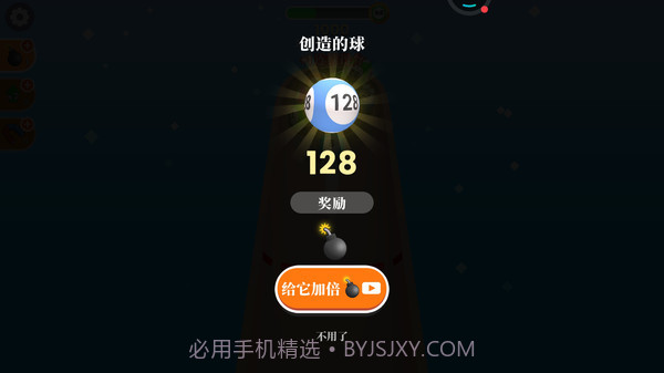 蹦蹦球截图5