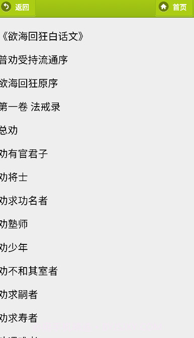 戒学书院手机版客户端截图3