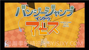 跳进深渊免费版截图3