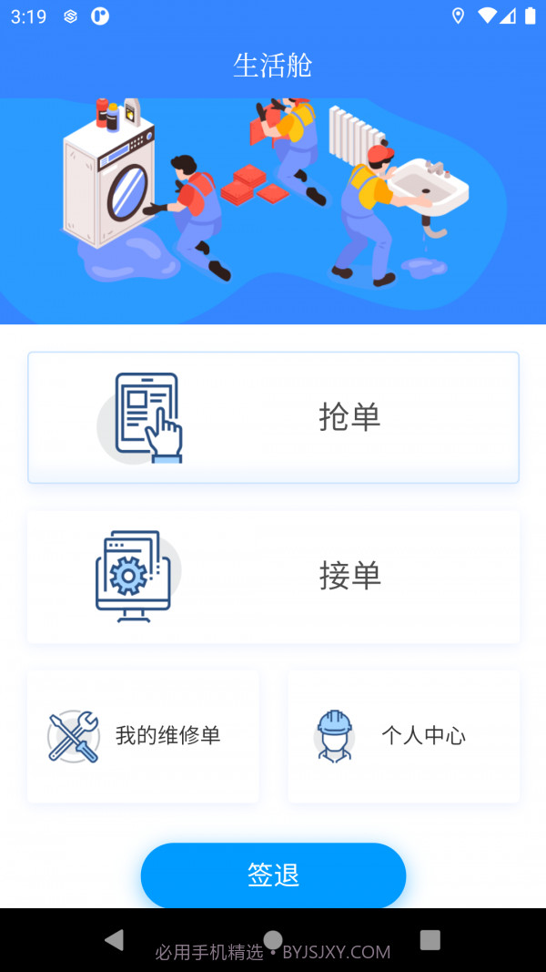 生活舱截图1
