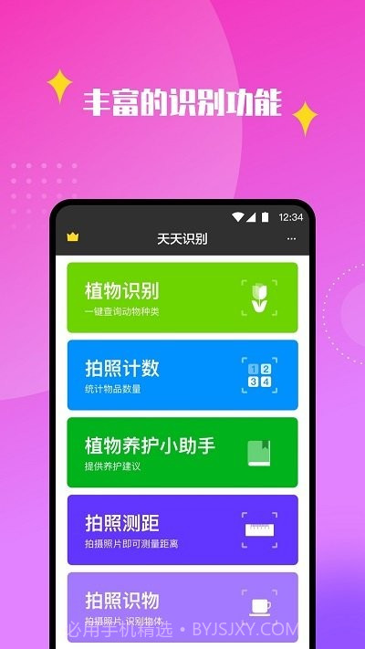 天天识别截图1 天天识别截图1
