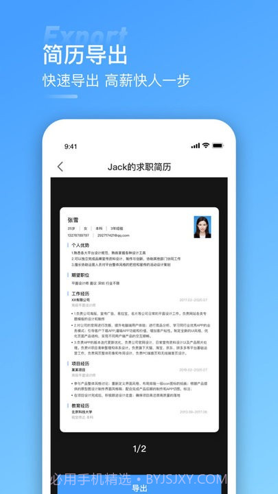 简历模版截图4 简历模版截图4