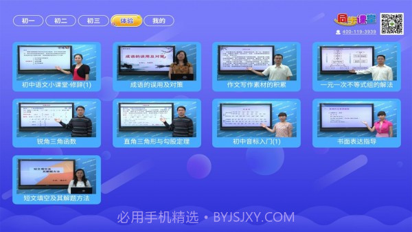 初中同步提分课堂截图4