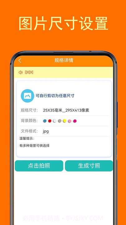 一键登记照截图4
