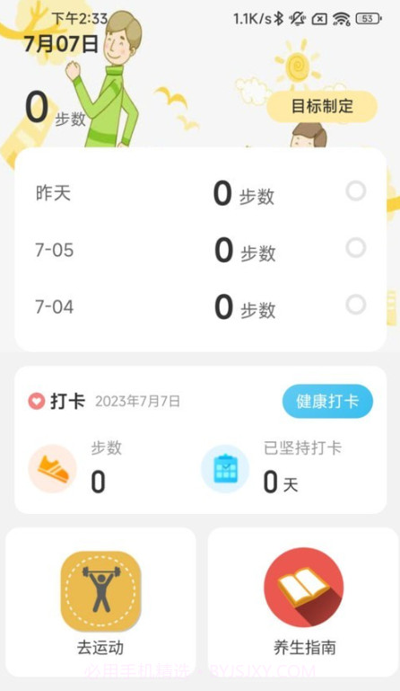 履步阳光截图1