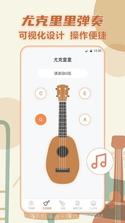 调音器截图2