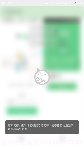 吃掉内存截图1 吃掉内存截图1