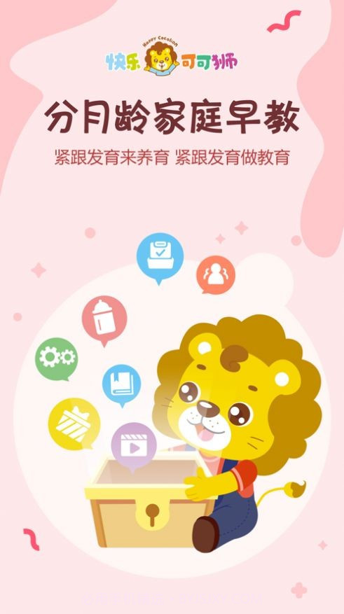 可可狮早教育儿截图1