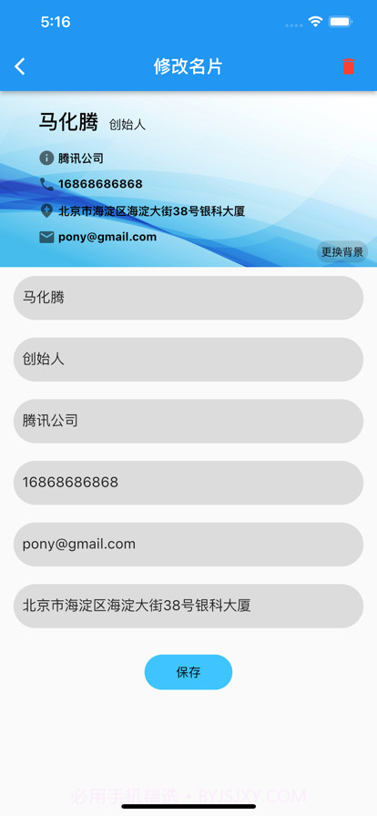 我的名片夹截图3