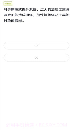 特种作业煤矿安全作业题库截图4