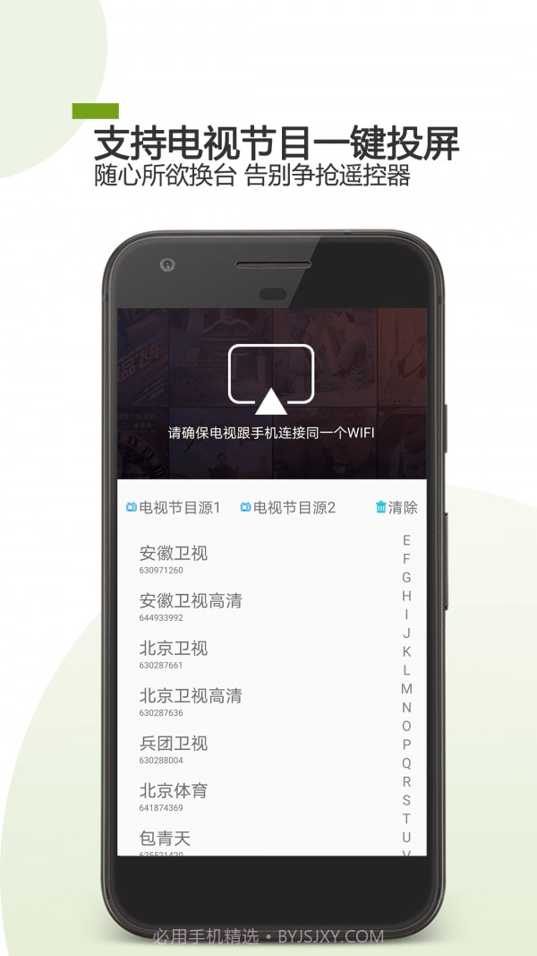 TV遥控器截图4 TV遥控器截图4