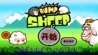 山羊大碰撞截图3 山羊大碰撞截图3