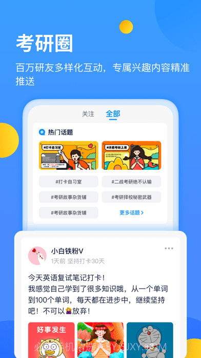 小白考研截图3