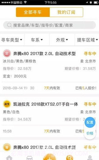 快买车(买车一站式服务)V1.7.4 截图3 快买车(买车一站式服务)V1.7.4 截图3