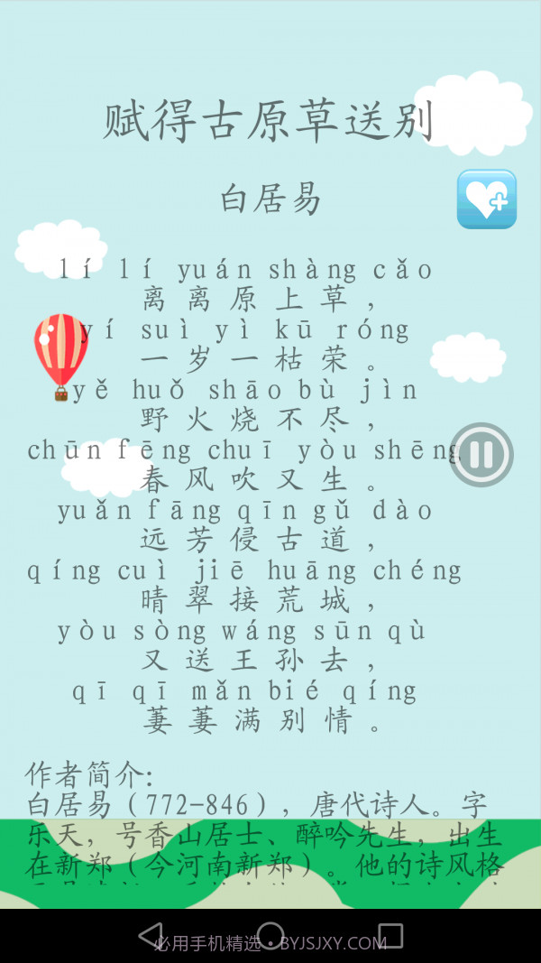 古诗词有声版截图3