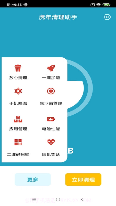 虎年清理助手截图3 虎年清理助手截图3