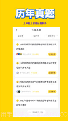 教师招聘考试截图1