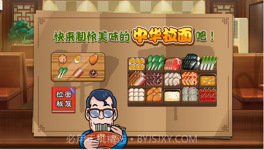 中华拉面馆截图2 中华拉面馆截图2