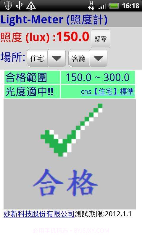 LightMeter(照度計Free)截图1