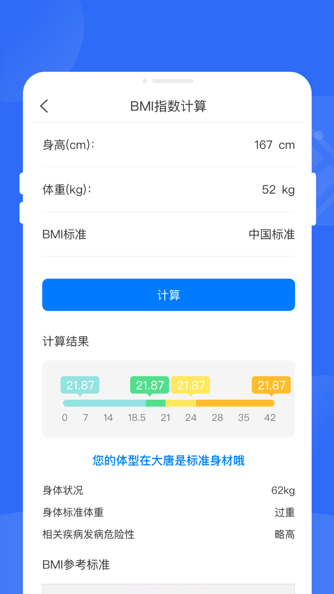 高效省电王截图4