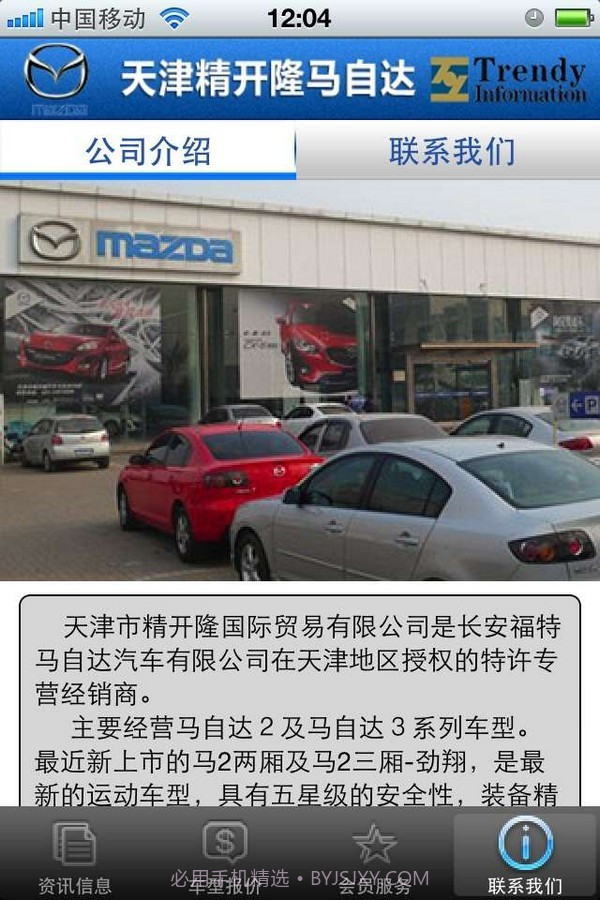 天津精开隆马自达截图3 天津精开隆马自达截图3