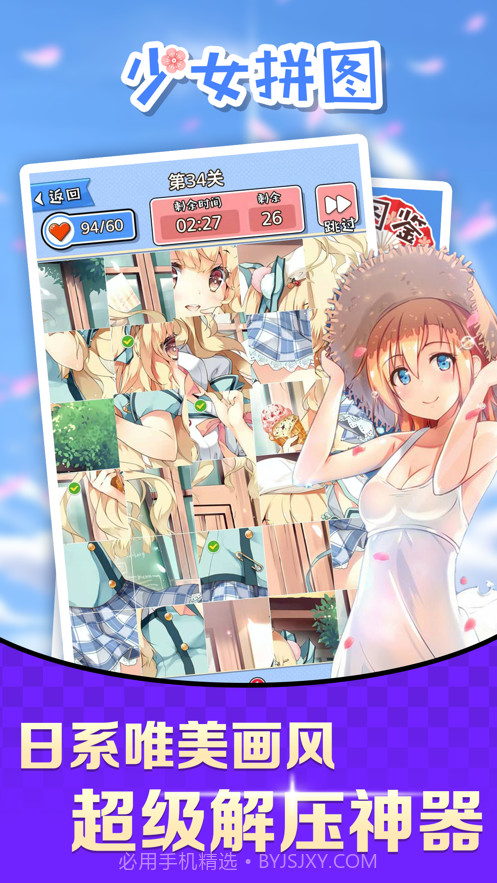 少女拼图截图3