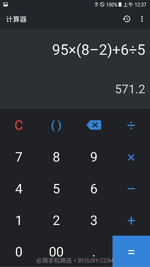 容易计算器截图3