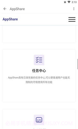 appshare最新版截图2
