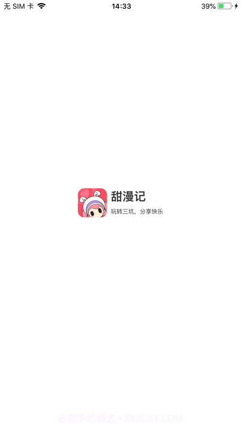甜漫记截图1 甜漫记截图1