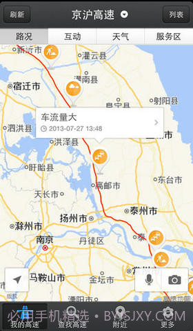 高速助手截图2 高速助手截图2