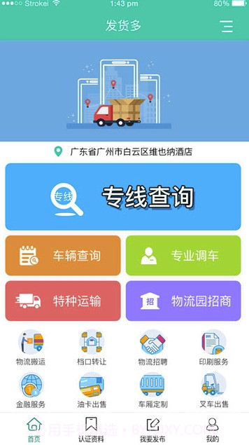 发货多app(发货多物流服务)V1.23 最新版截图3 发货多app(发货多物流服务)V1.23 最新版截图3