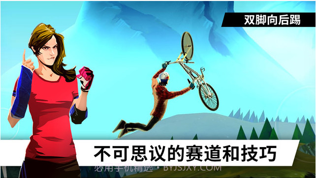 极限自行车截图5