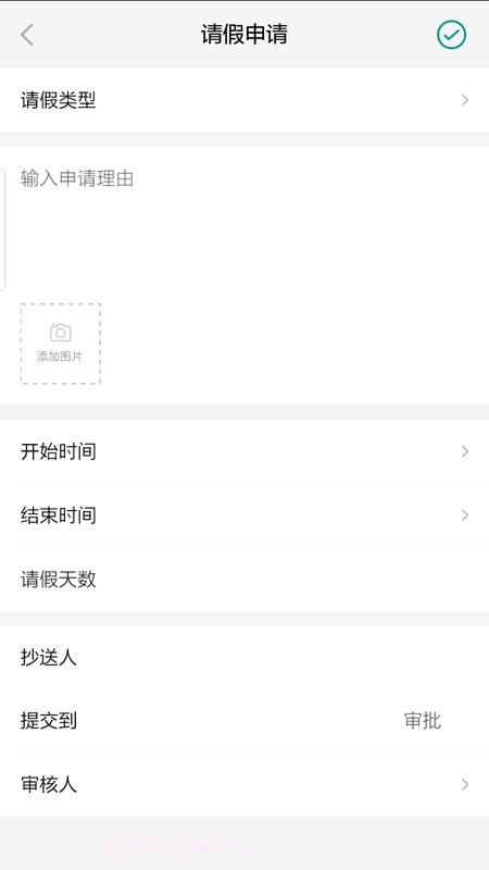 虎斑OA(线上办公)截图4