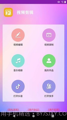 视频剪辑爱制作截图1