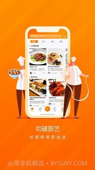 厨师说截图3