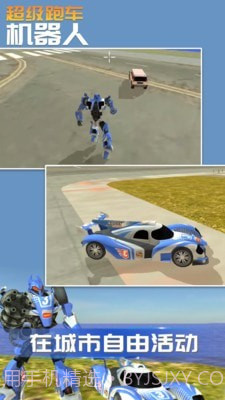 超级跑车机器人截图5