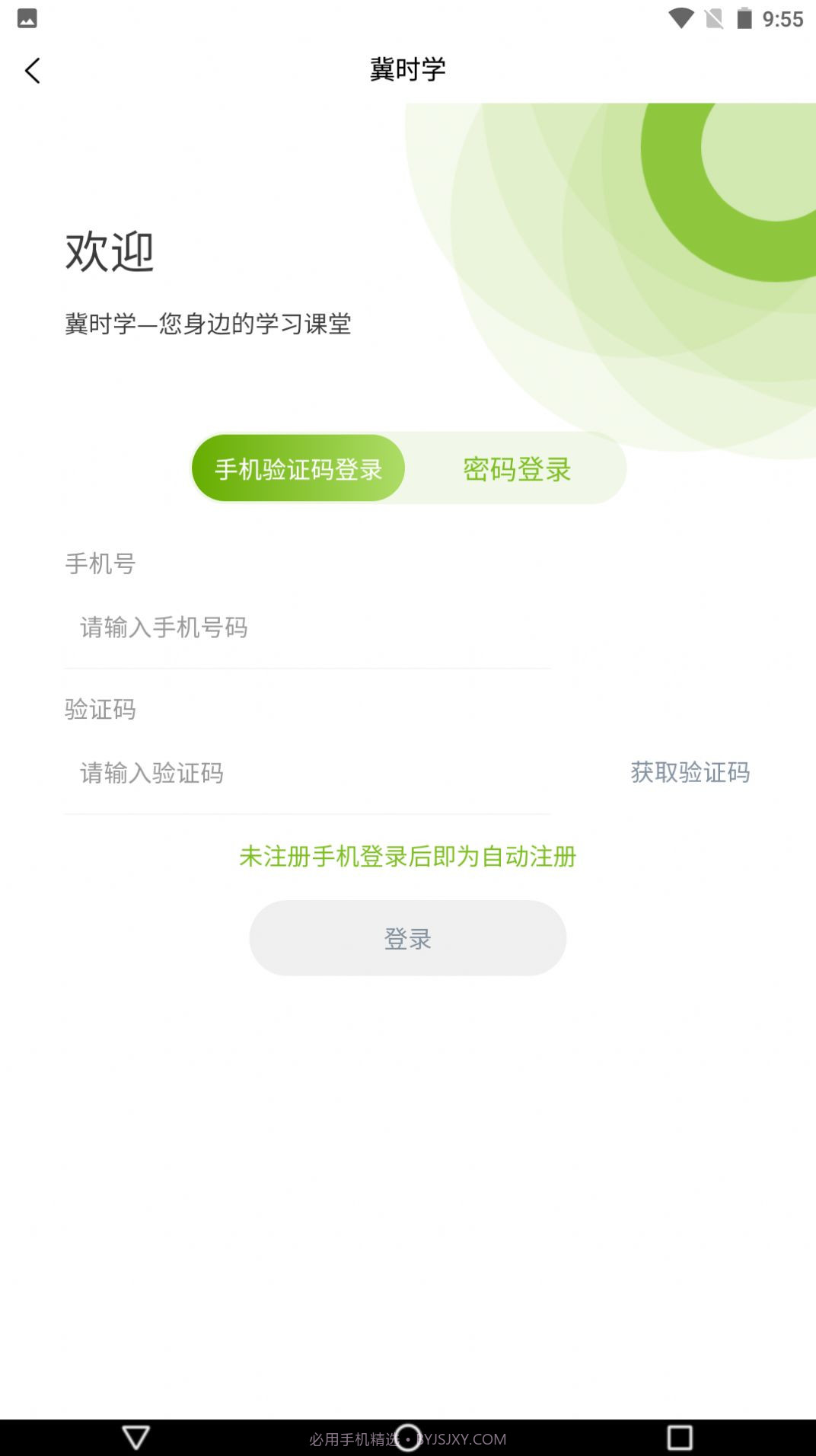 冀时学截图2 冀时学截图2