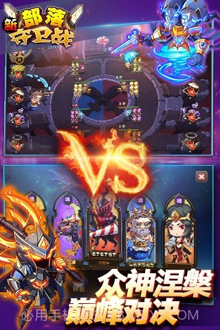 新部落守卫战截图5