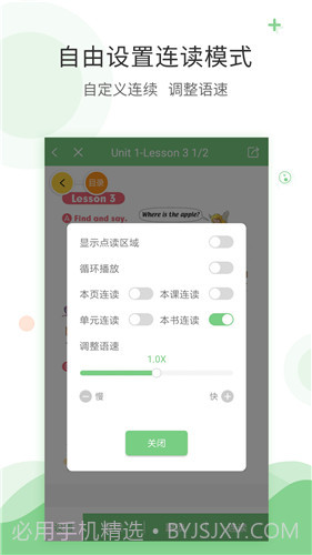 爱点读英语四年级上册截图3
